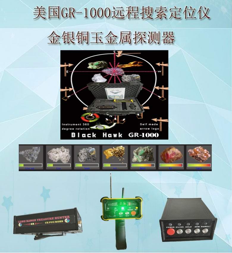 新款GR-1000金，銀，銅 空洞探測(cè)器遠(yuǎn)程掃描定位探測(cè)器