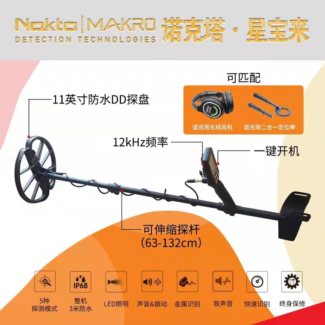 土耳其諾克塔星寶萊地下金屬探測(cè)器探測(cè)金，銀，銅 等