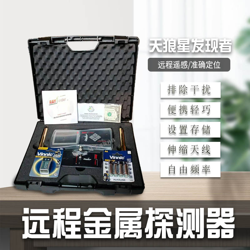 進口希臘天狼星發(fā)現者地下金屬探測器升級版遠程探寶探礦探金銀銅